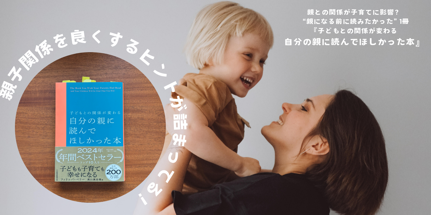 自分の親に読んでほしかった本紹介記事top