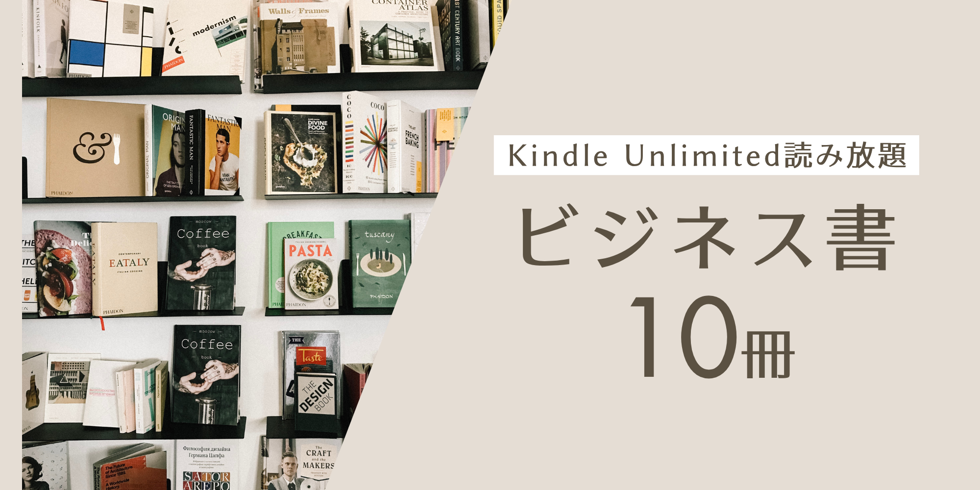 kindleunlimitedビジネス書10冊